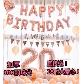 ✅台灣現貨 免運✅免加購送愛心 最便宜 最低價超值玫瑰金生日氣球 100顆氣球 派對氣球玫瑰金生日氣球佈置求婚情人節氣球