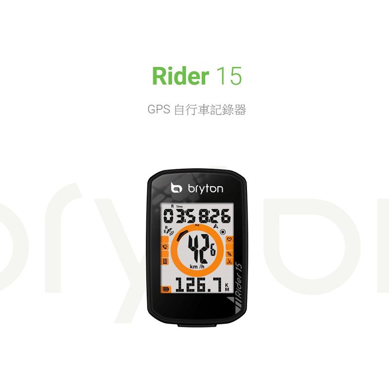 ★VELOHOUSE★ Bryton Rider 15C GPS自行車記錄器 碼表(踏頻版) 5星定位2吋螢幕30種功能