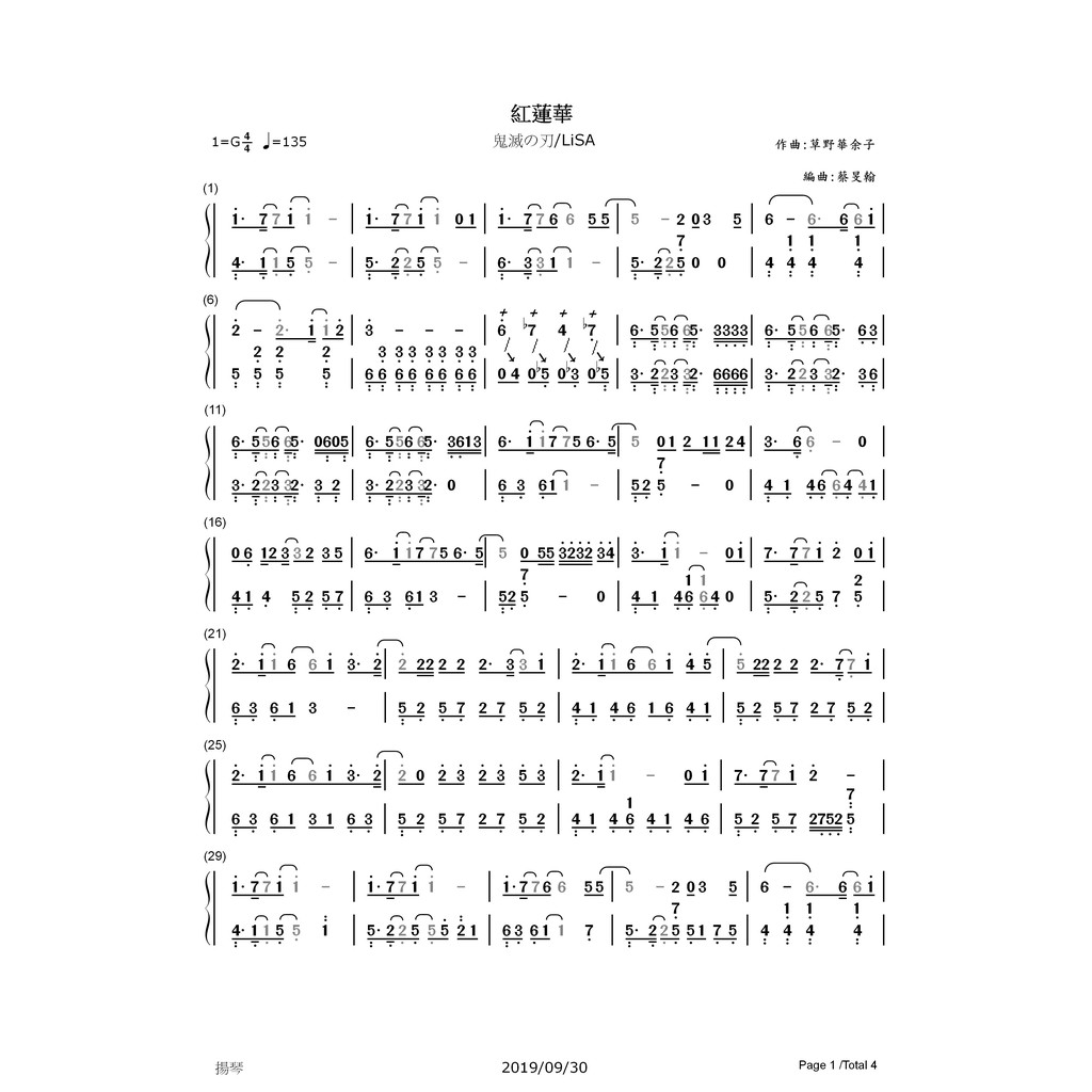 鬼滅之刃 紅蓮華 揚琴譜cover 完整版電子檔 蝦皮購物