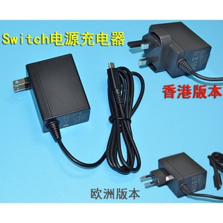 Switch電源 充電器 新款Lite 充電器 NS底座電源 香港版本大三角