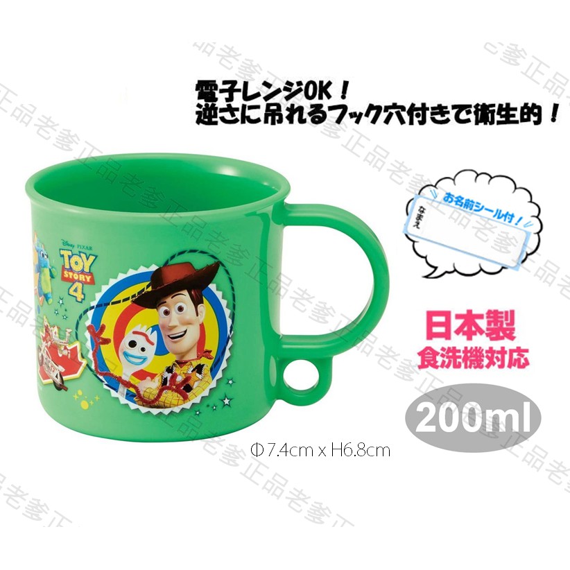 (特價)(日本製)日本進口 迪士尼 玩具總動員 塑膠水杯 200ml 茶杯 水杯 漱口杯 附姓名貼 杯子 ㊣老爹正品㊣