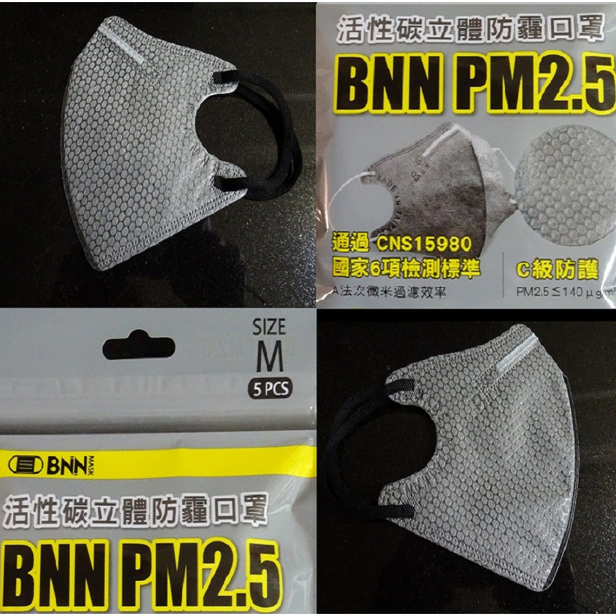 【BNNxMASK】BNN 立體U五層蜂巢泡泡灰活性碳口罩5入隨身包 鼻樑壓條 N95規格 PM2.5 C級 原廠現貨