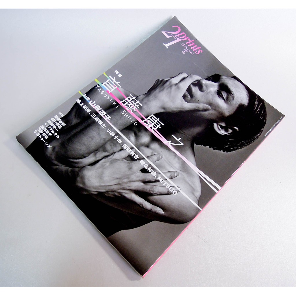 過氣經典日雜プリンツ21 Prints21 06冬季號首藤康之 蝦皮購物