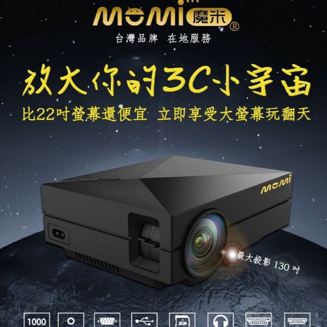 全新 MOMI 魔米 X800 行動LED投影機 露營用品