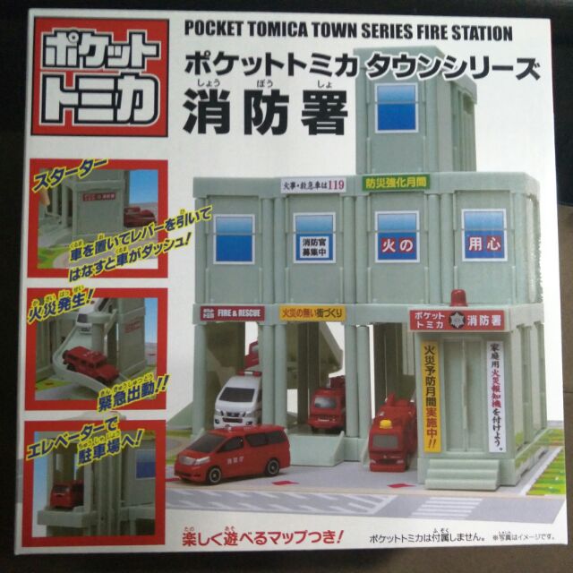 日本空運 景品 Tomica 多美 消防署 消防隊 組合式 模型車停車場