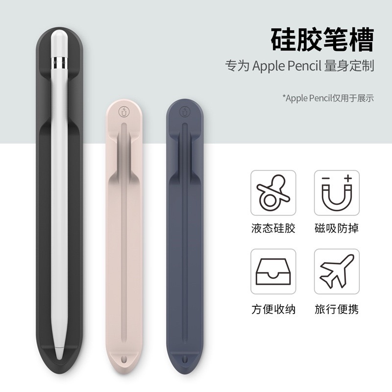 【現貨免運】磁吸筆槽 Apple Pencil 1/2代 適用 蘋果周邊 ipad 保護殼 類紙膜 筆尖 類紙膜