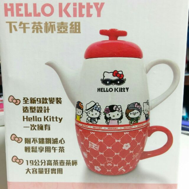 【全新】Hello Kitty下午茶杯壺組 經典變裝系列