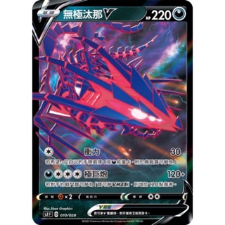 【蕾蕾小舖】PTCG 寶可夢 中文版 RR 無極汰那V sc2a s4a 124 SC2D SCA S8B SJ