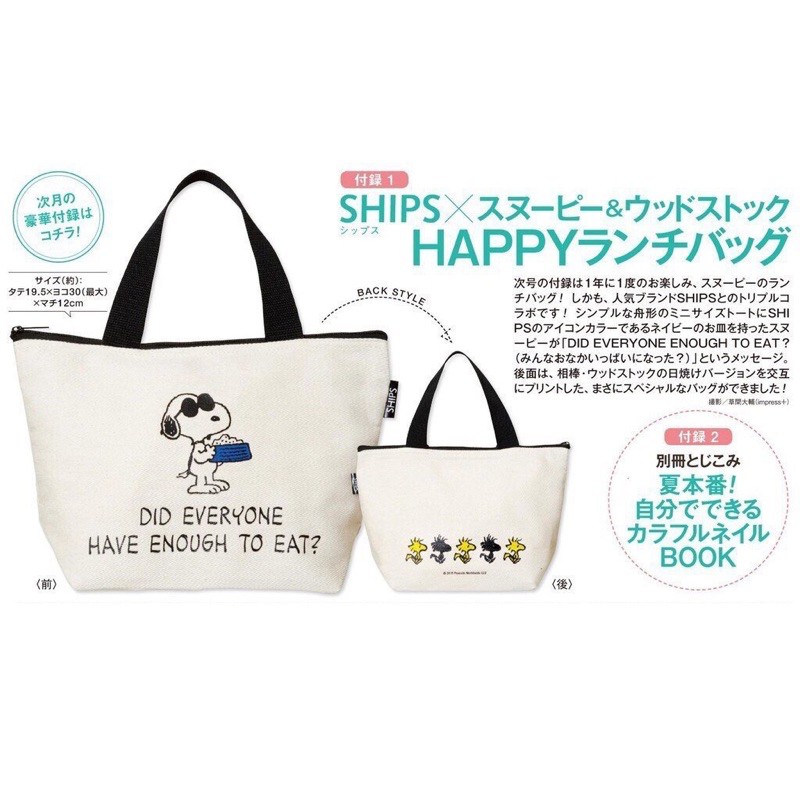 日文雜誌steady附錄 SHIPS &amp; SNOOPY史努比 雙面拉鍊小包/便當袋