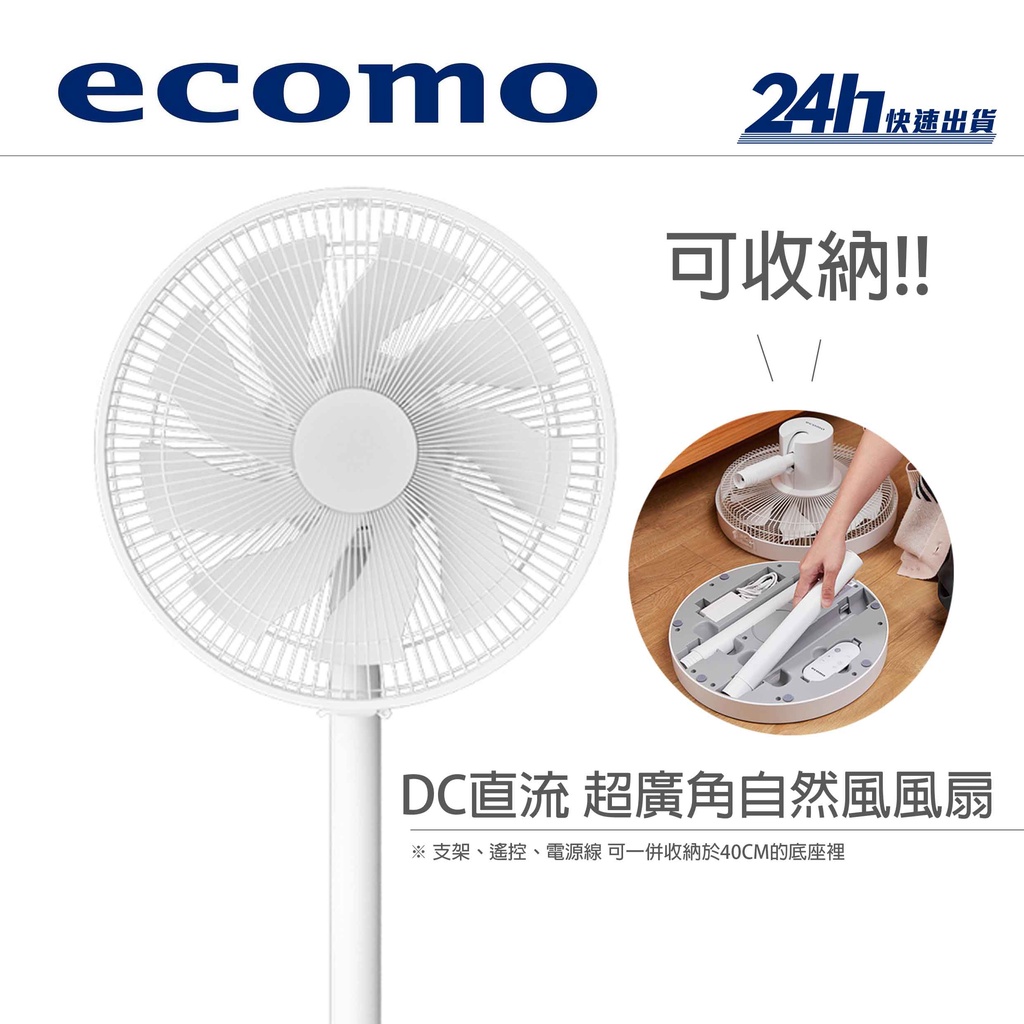 【ECOMO】AIM-CF30 DC直流可收納廣角風扇｜電風扇 DC扇 自然風｜公司貨