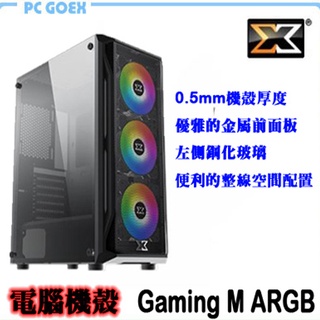 富鈞 Xigmatek Gaming M ARGB 電腦機殼 玻璃透側 pcgoex 軒揚