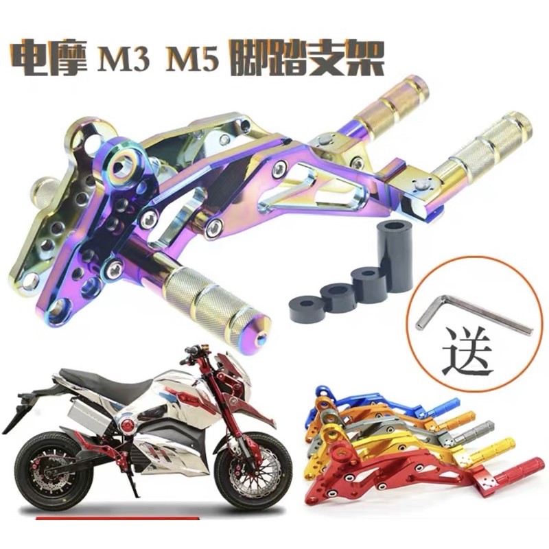 M3 M5 小猴子腳踏後移 改裝前後鋁合金腳踏 電動車腳踏 DJB YHC MCY INSKEY XMAN EBIKE