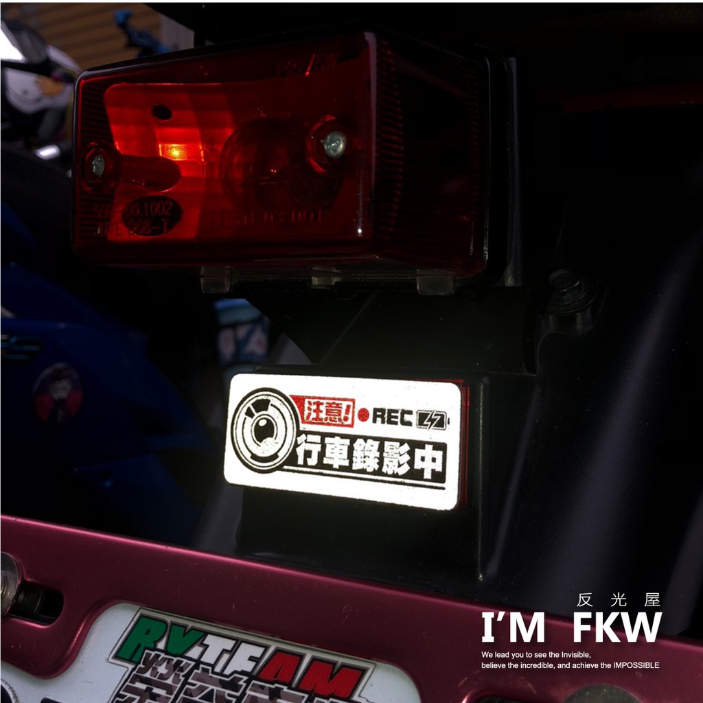 反光屋FKW 行車錄影中 7*3公分方形反光片 行車紀錄器 KRV 雷霆S125 VJR 125 EC-05 通用