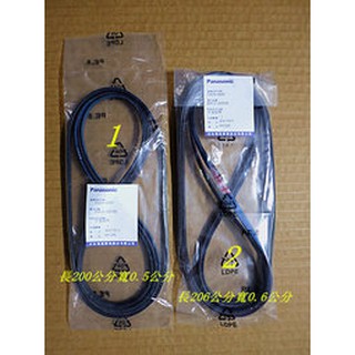 國際牌 國際乾衣機滾筒皮帶 V型皮帶 4.5/5公斤用1號(2030 H4) 7公斤用2號(2069 H4)-【便利網】