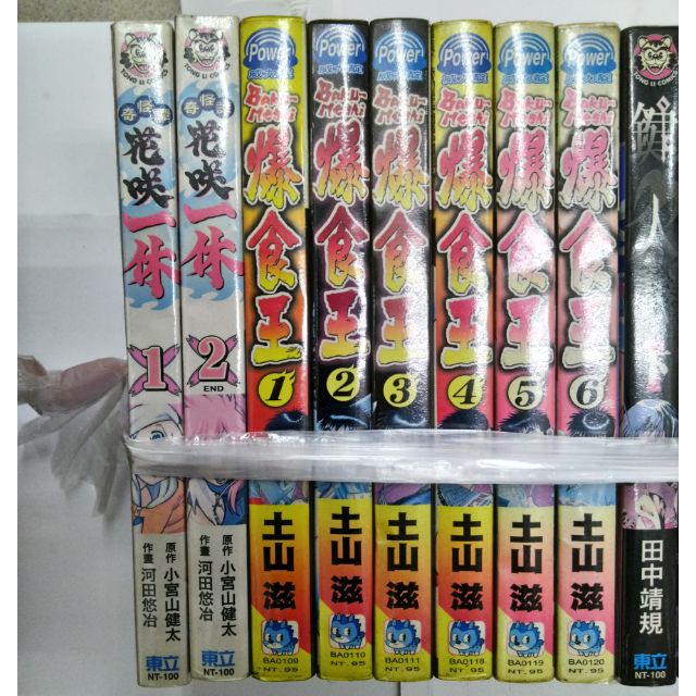 花咲一休全2冊 河田悠治 爆食王全6冊 土山滋 團2 自 蝦皮購物