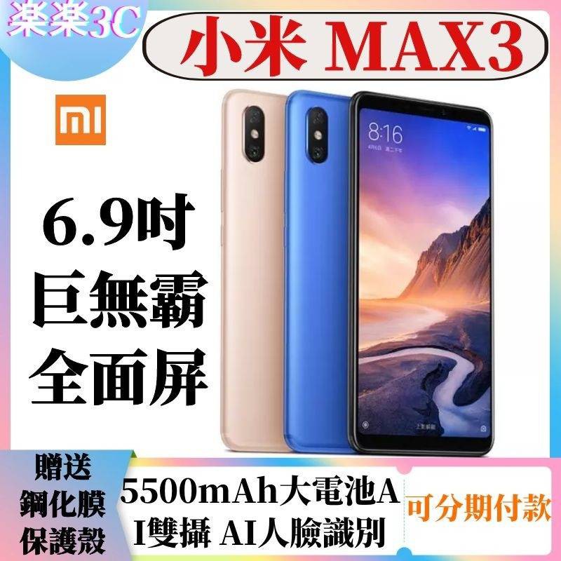 【3c】全新 拆封 小米MI MAX3 6.9吋  （6+128）雙卡雙待 /曜石黑/繁體。國際版/可登PLAY商店