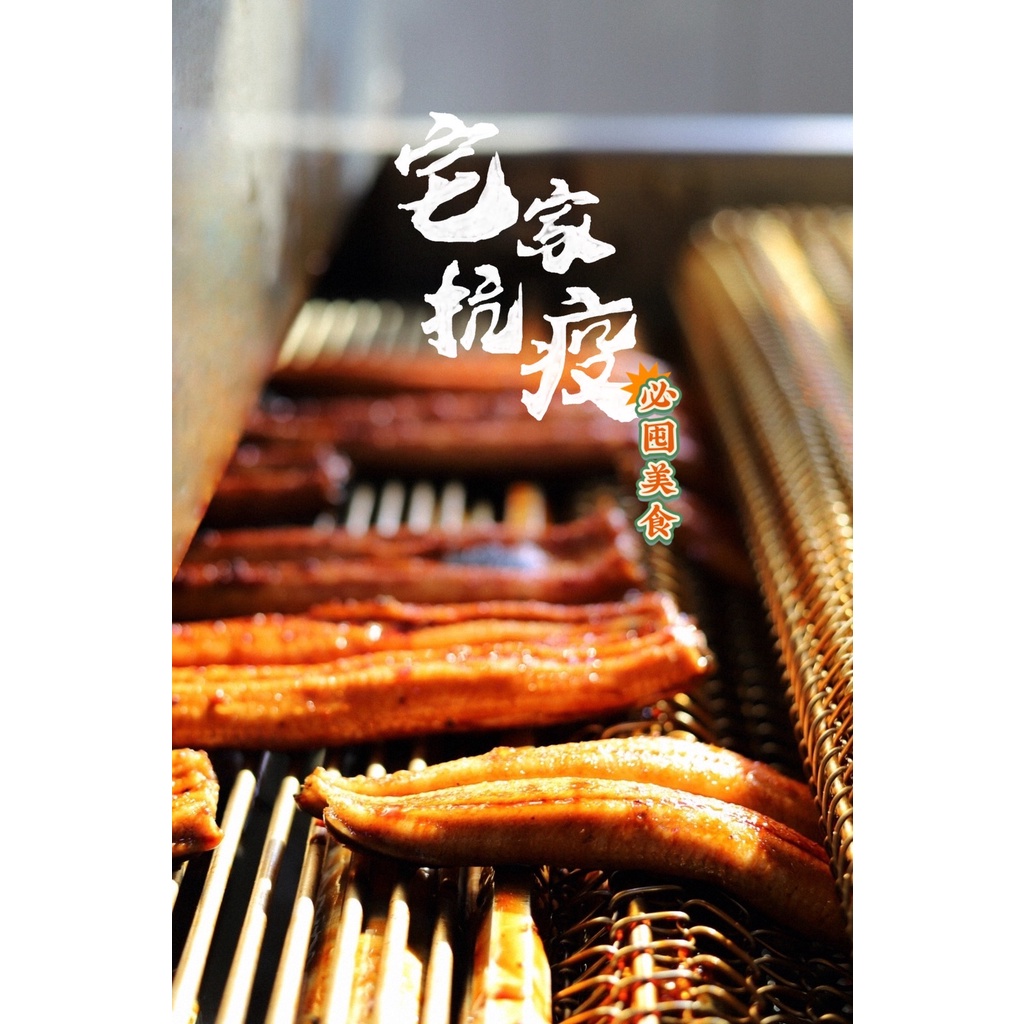蒲燒鰻魚🎏【日式特調風味】