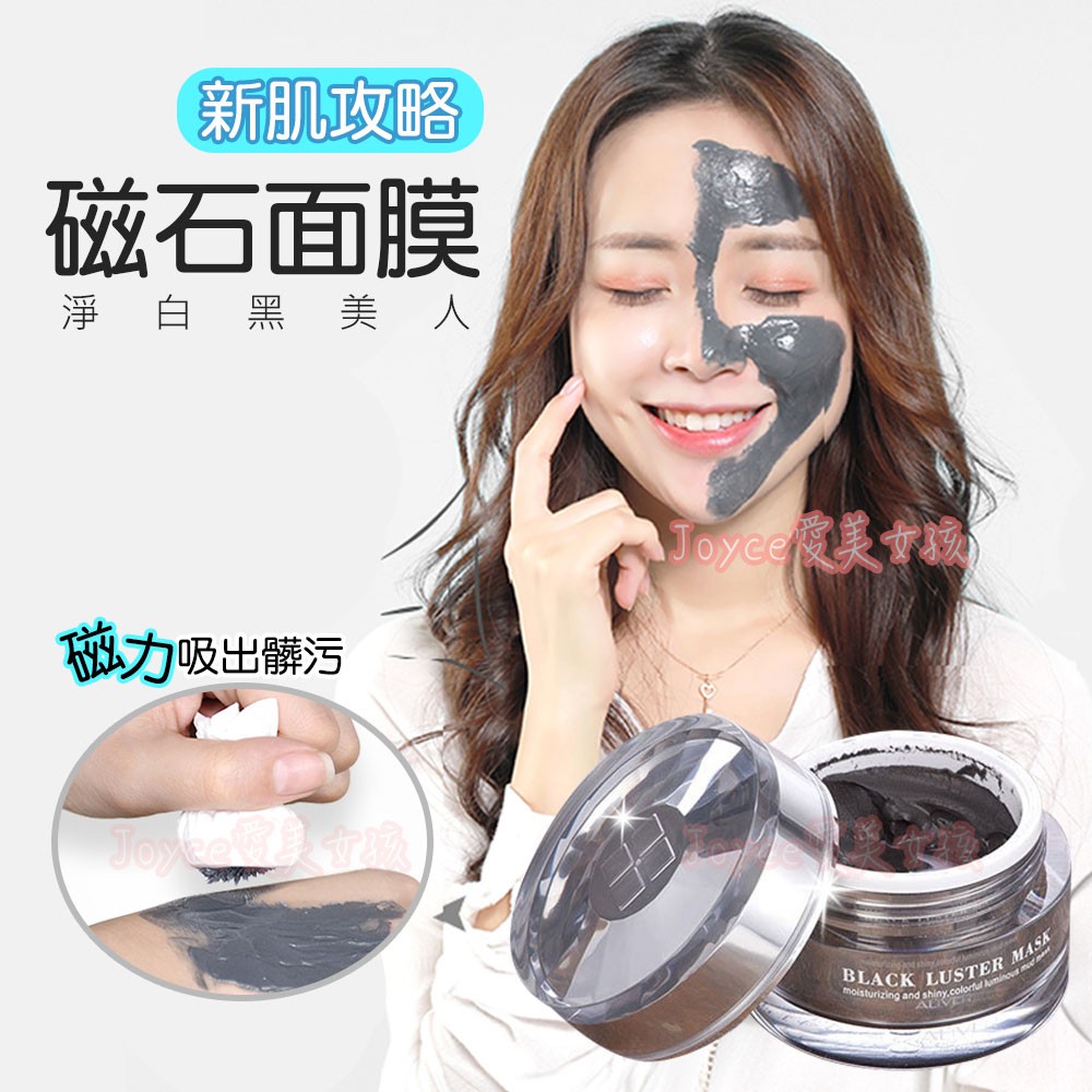 現貨甭等 磁石面膜磁力海泥黑面膜淨化毛孔面膜恢復肌膚彈性防止肌膚老化 蝦皮購物