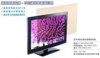 藍光博士抗藍光液晶螢幕護目鏡22-32吋-JN-32(16:9)適用一般桌上型電腦-眼科教授推薦