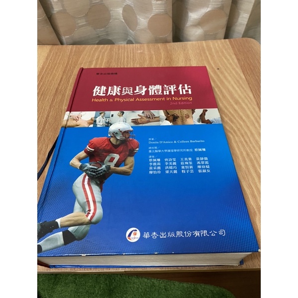 健康與身體評估二手書