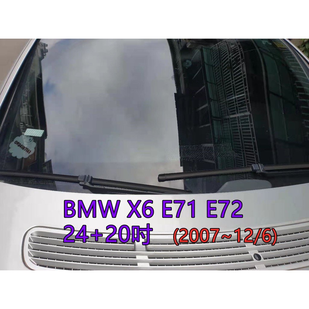 BMW X6 E71 E72 (2007~14) 24+20吋 雨刷 原廠對應雨刷 汽車雨刷 靜音 耐磨 專車專用 亞剛
