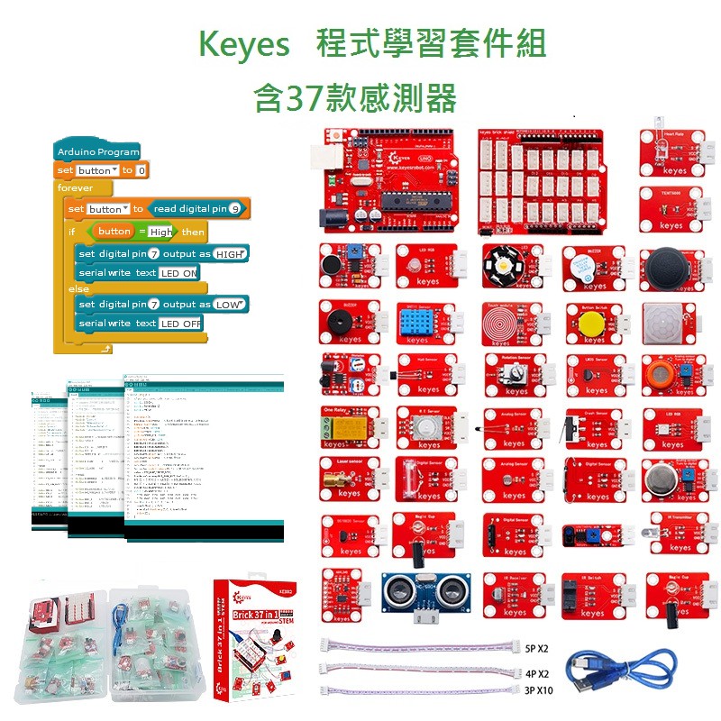 【樂意創客官方店】《附發票》Arduino Uno R3 程式學習套件 Keyes 37款感測器 防反插接口 送學習教材