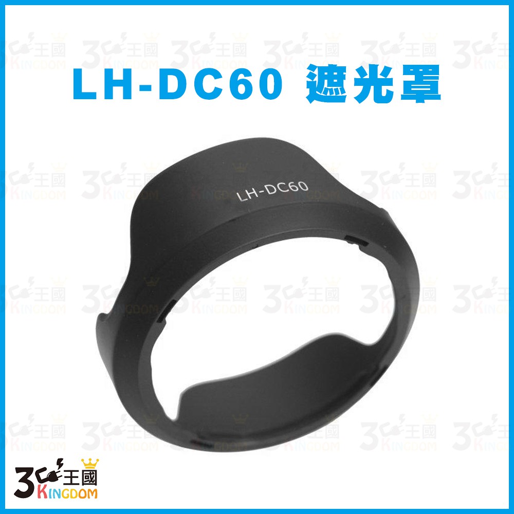【3C王國】Canon LH-DC60 副廠鏡頭 遮光罩 可反扣 SX1 SX10 SX20 SX30 SX40