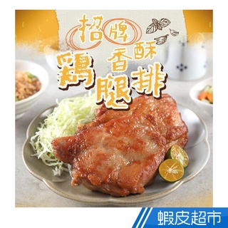 愛上生鮮 招牌香酥雞腿排4/6/8片 嚴選優質去骨雞腿排 肉品(210±15g /片)廠商直送 現貨