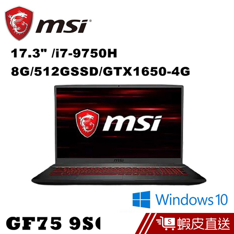 MSI微星 GF75 9SC-282TW 17吋 電競筆電 (i7-9750H/8G/512G SSD)  蝦皮直送