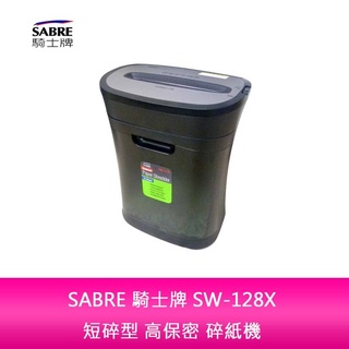 【新北中和】SABRE 騎士牌 SW-128X 短碎型 高保密 碎紙機