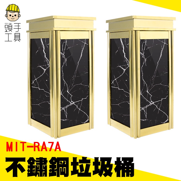 頭手工具 豪宅垃圾桶 戶外垃圾桶 質感垃圾桶 大樓垃圾桶 MIT-RA7A 仿真大理石紋路 奢華 高級垃圾桶