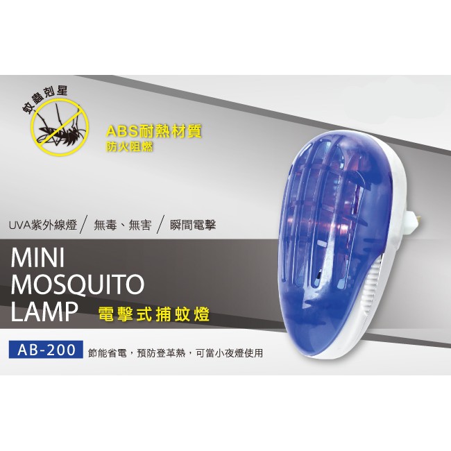 現貨特價 紫外燈 UVA燈 捕蚊燈 捕蟲燈 插座式 可當 小夜燈 兩用 無毒 無害 有效 引誘 蚊蟲 外出 好攜帶