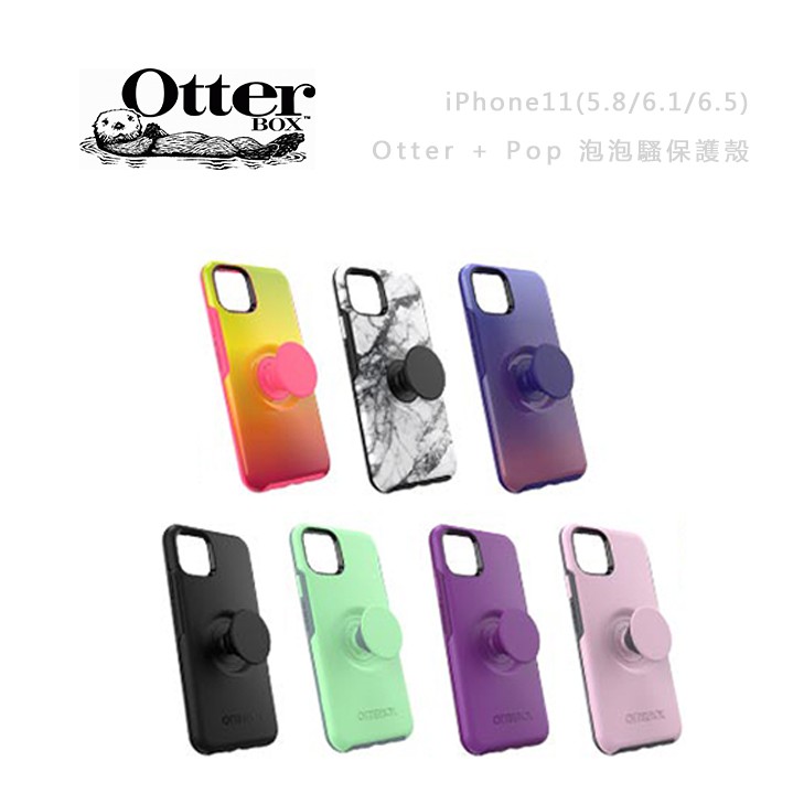 光華商場。包你個頭【OtterBox】iPhone11 pro 5.8泡泡騷 保護 手機殼