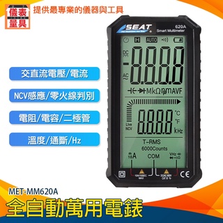 【儀表量具】推薦 數字萬用表 水電維修 MM620A 數顯萬能表 智慧萬用表 自動電表 背光顯示 手電筒照明
