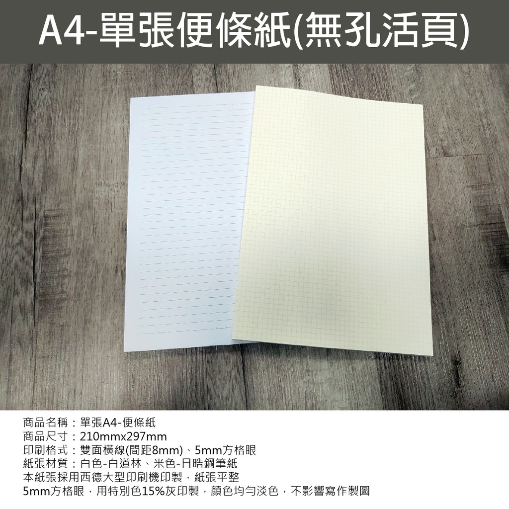 小紅門 單張便條紙無孔活頁影印紙 橫線5mm格眼5mm方眼活頁a4便條紙 蝦皮購物