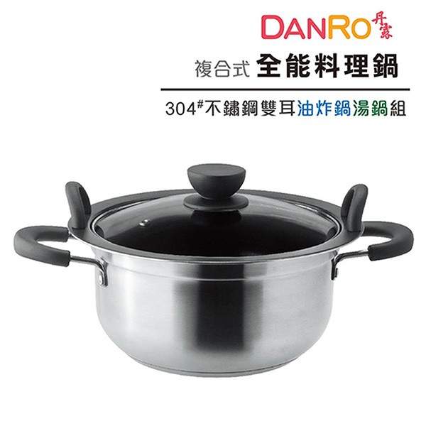 免運 丹露 304複合式雙鍋合一料理鍋1.5L+3L S304-1530 (SGS檢驗合格)