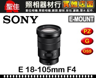 【索尼公司貨】SONY E PZ 18-105mm F4 G OSS 旅遊鏡 E-Mount NEX 鏡頭