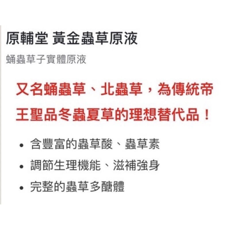 免運費附發票 原輔堂 黃金蟲草子實體原液 原輔堂 黃金蟲草子實體原液 蟲草胜肽 黃金蟲草 蝦皮購物