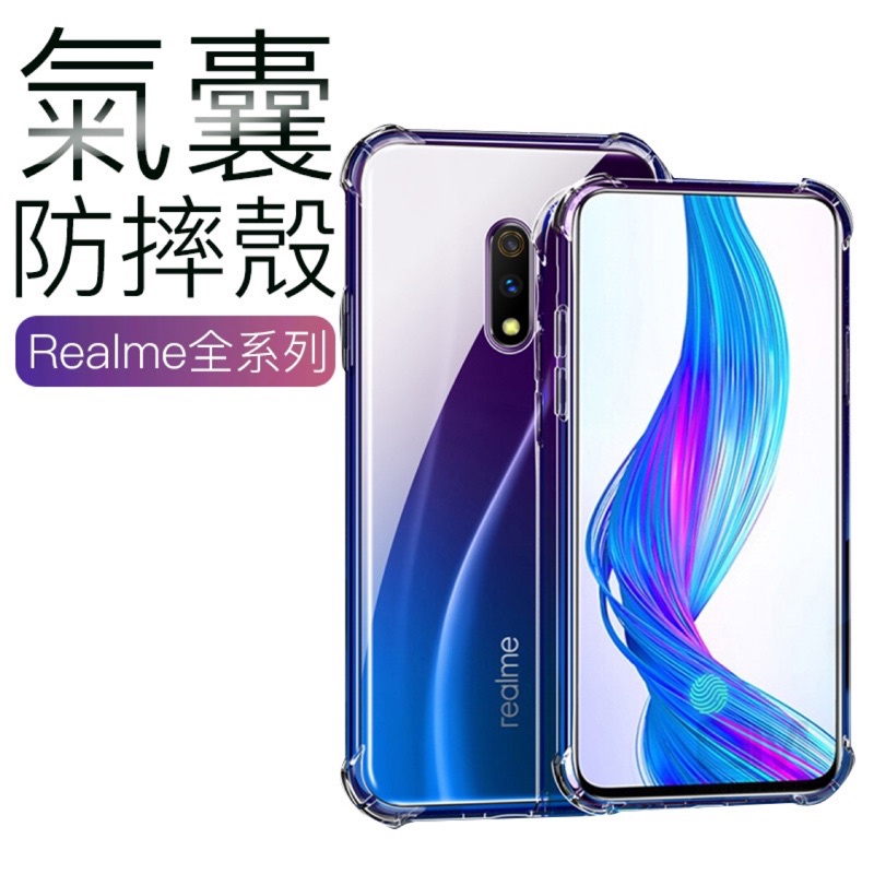 Realme防摔手機殼 空壓殼X3 X50 XT C3 6 6i 5 Pro 3 Realme6 Realme5【愛德】