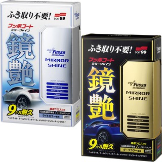 日本SOFT 99 鏡艷覆膜劑 台吉化工