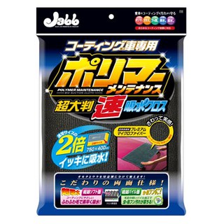 日本 PROSTAFF Jabb 鍍膜 車用 大吸水巾 擦車布 P126