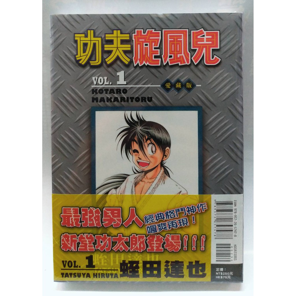 現貨 全新未拆封 功夫旋風兒愛藏版1 2 3 蛭田達也 蝦皮購物