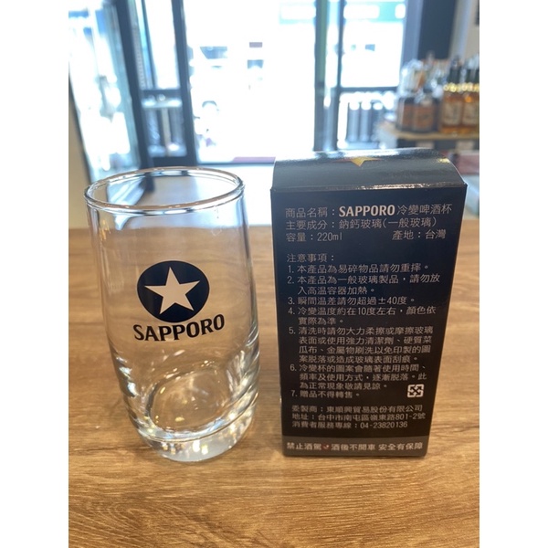Sapporo冷變啤酒杯