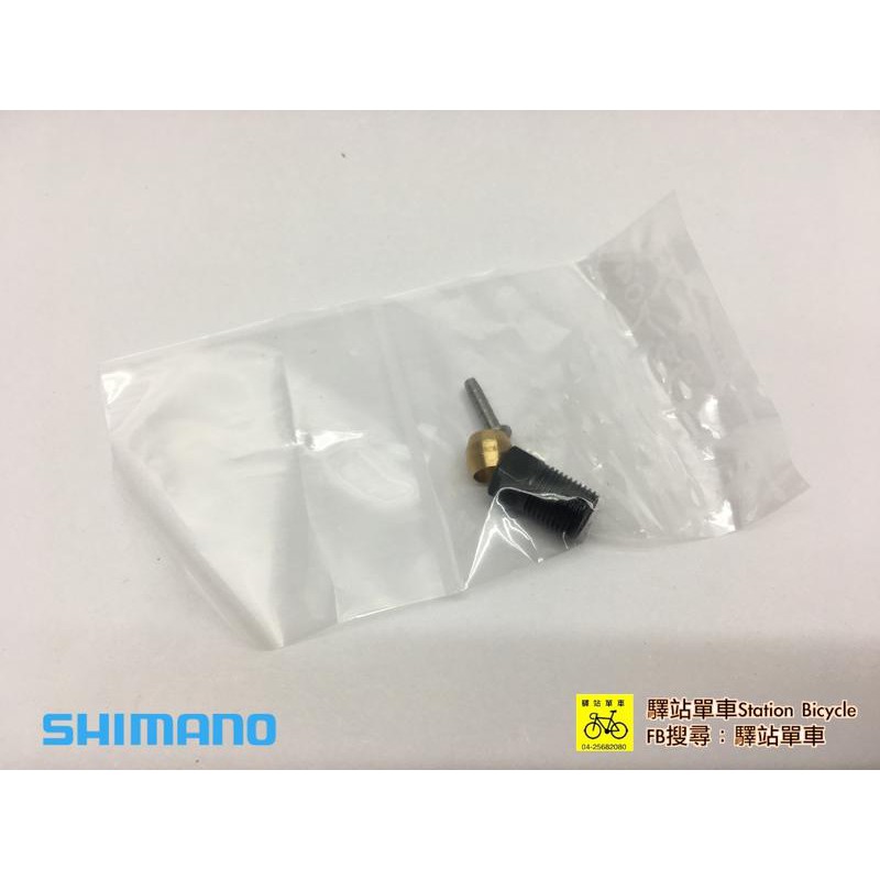 SHIMANO碟煞油壓碟煞保養補修零件Y8JA98010 油管固定螺絲組SM-BH90專用| 蝦皮購物