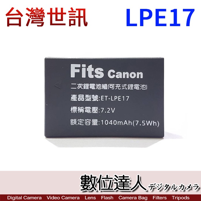 世訊 副廠電池 Canon LP-E17 LPE17 副電 副廠座充／LPE17A EOSR8 EOSM6II R50