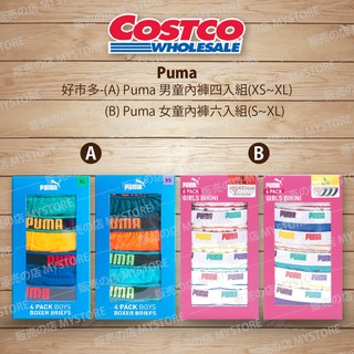 好市多 Costco代購 PUMA 男童內褲四件組 / PUMA 女童棉質內褲六件組 美國尺碼XS-XL