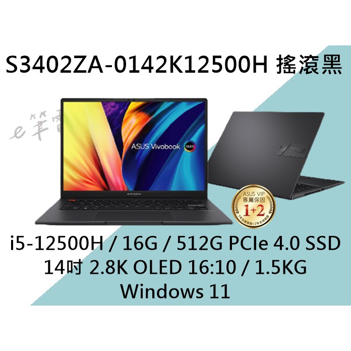 《e筆電》ASUS 華碩 S3402ZA-0142K12500H 搖滾黑 2.8K OLED S3402ZA S3402