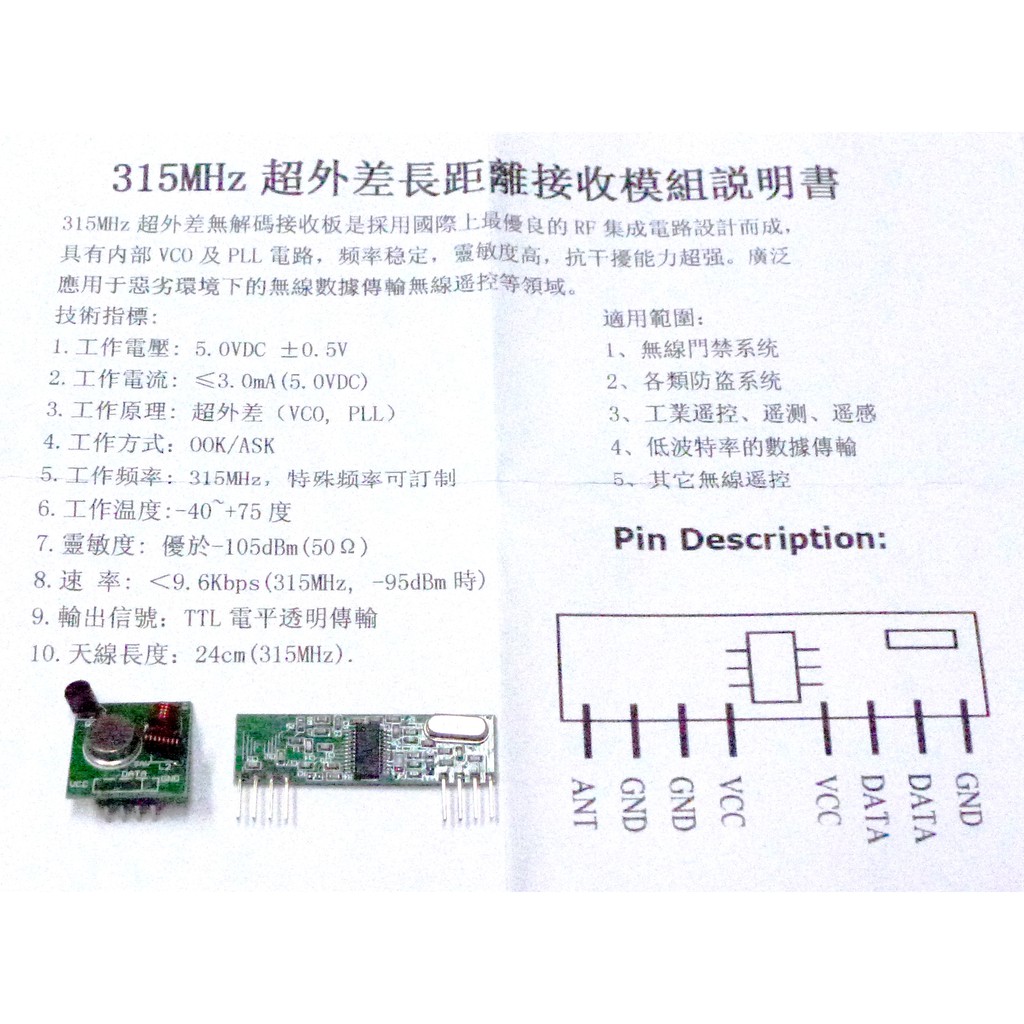 350MHz(長距離)發射+接收模組 無線收/發模組 電子零件 遙控器模組 0611D