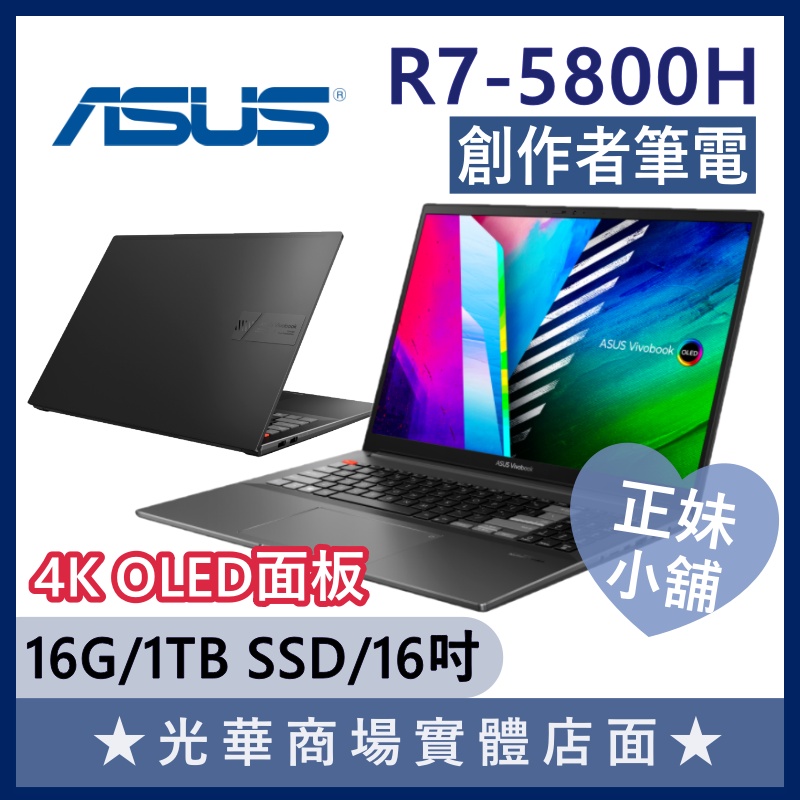 Q妹小舖❤R7 4K OLED M7600QC-0038K5800H 3050 16吋 華碩ASUS 創作者 黑 筆電