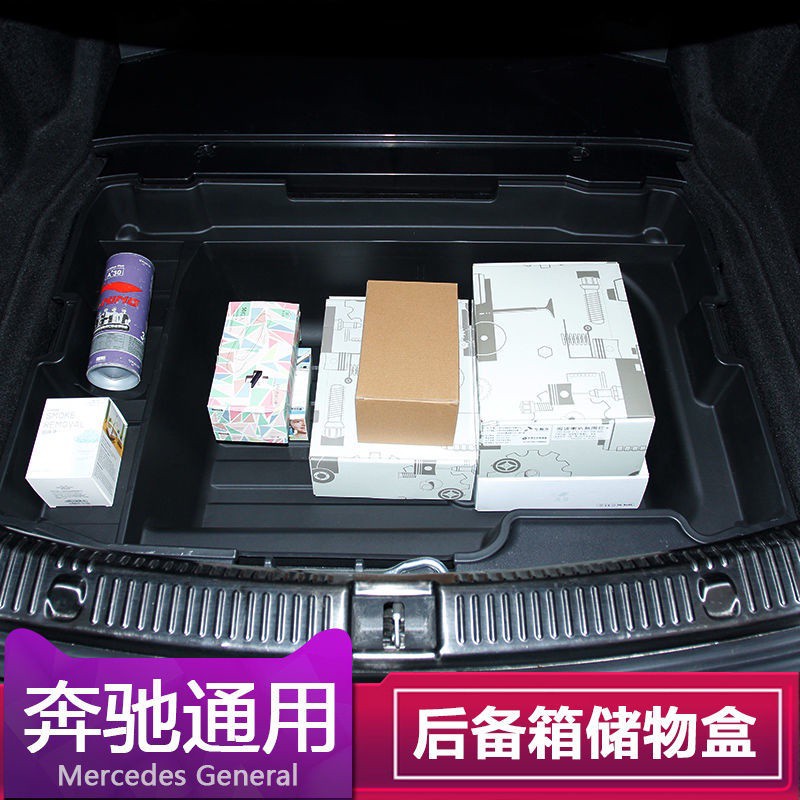 台灣現貨 21款賓士C/E/A/S級後備箱儲物盒置物盒收納工具箱GLC/GLE/GLS改裝/040
